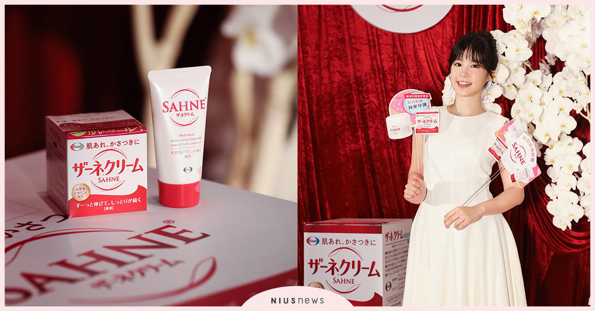 全新品牌代言人李佳穎亮麗登場！SAHNE紗奈潤澤乳霜 體驗溫和的全方位肌膚呵護 SAHNE紗奈、 乳霜、 保養、 李佳穎