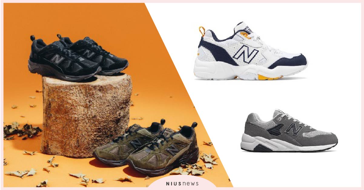 完美定義復古機能 復古美型與機能性共構 New Balance 秋冬新品上市！ 復古、 機能、 老爹鞋、
