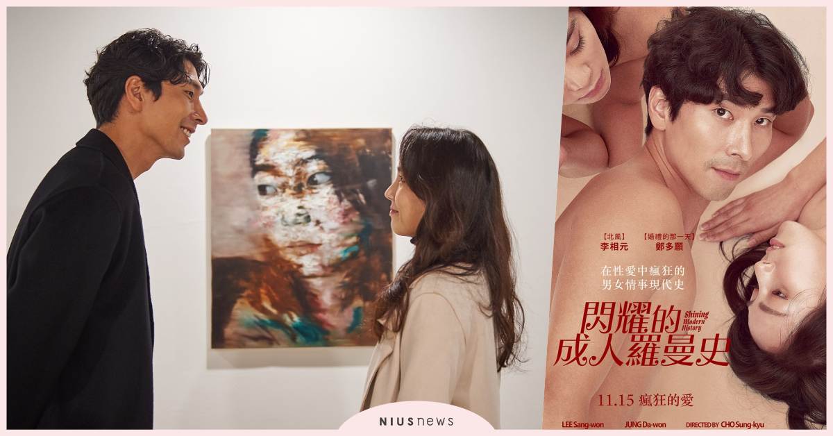 改編自同名成人網漫《閃耀的成人羅曼史》瀏覽量高達2500萬次 閃耀的成人羅曼史、成人、網漫、李相元、鄭多媛