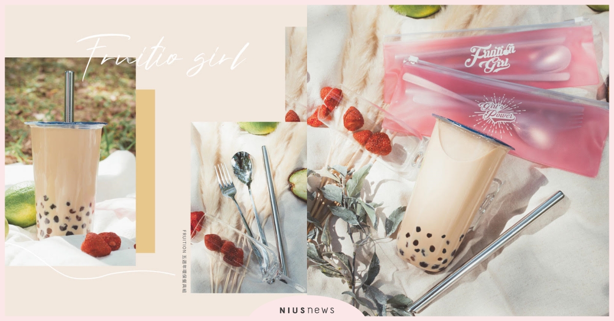 女性質感選物店 FRUITION 迎來五週年限量餐具滿額贈折扣活動 FRUITION、餐具、五週年、餐具