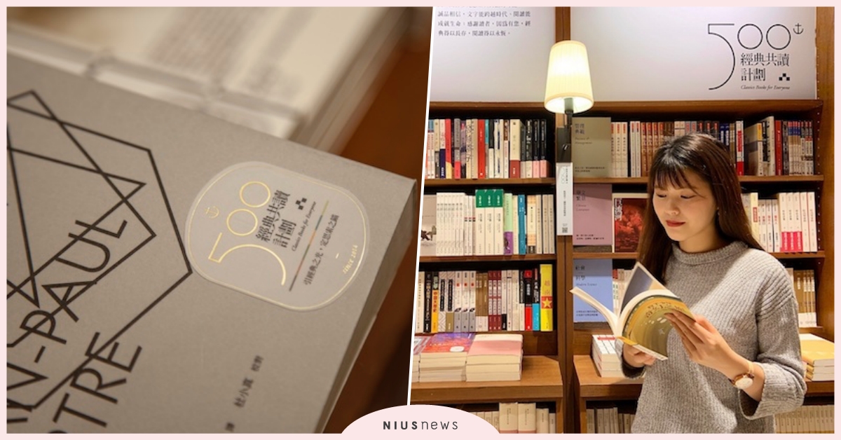 找到新世代讀者！誠品書店「經典共讀計劃」銷售倍漲　500部經典全新公開 誠品書店、經典共讀計劃