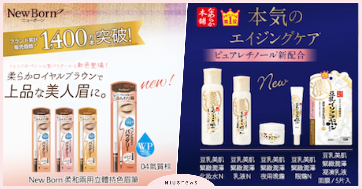 SANA_2019秋冬新品全新登場！帶領女孩們體驗日系時髦都會氣質，描繪出屬於自己的時尚態度 SANA、2019秋冬新品、日系、眉筆、唇彩、眼霜、豆乳美肌