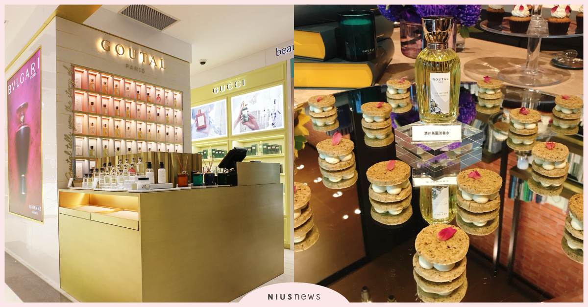 跟著GOUTAL PARIS來一場五感盛宴吧! GOUTAL PARIS、法式香氛