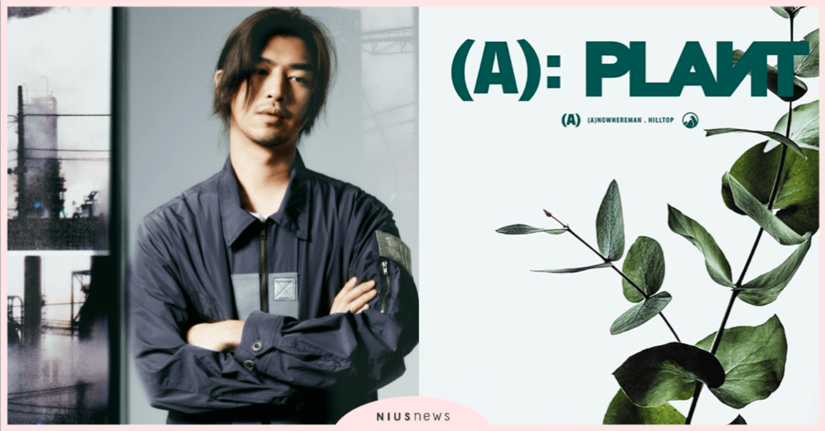 (A)NOWHEREMAN X Hilltop 聯乘機能系列”Grey Wall” 正式發佈 陳柏霖、潮牌、聯名