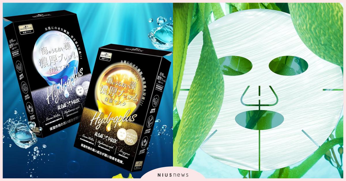 SEXYLOOK新布膜！海藻天絲膜給你海洋級重保濕，讓每一吋肌膚完整吸收 SEXYLOOK、面膜、海藻天絲面膜、保養