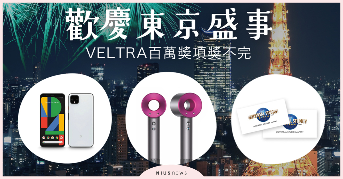 VELTRA歡慶東京盛事送您百萬好禮，冬遊日本破冰船出航&造訪合掌村點燈 東京、好禮、冬遊