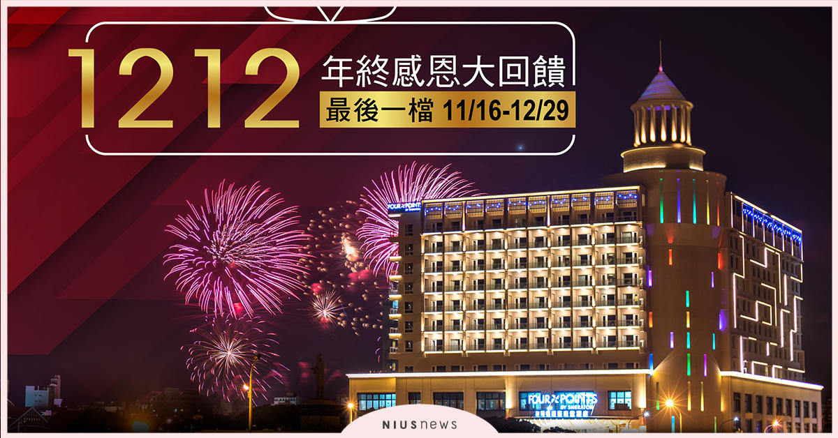 雙12年終最狂優惠! ! 入住澎湖唯一五星酒店三天兩夜每人最低1424元! 住宿、優惠、五星級酒店