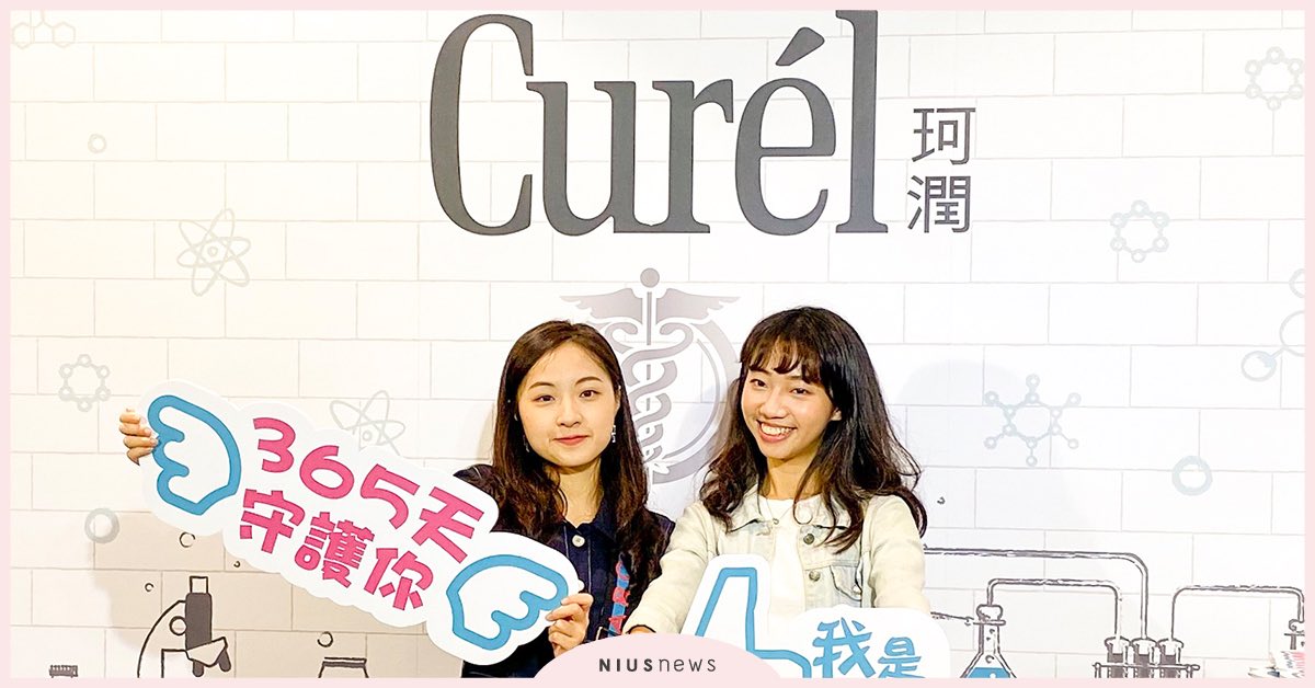 花王珂潤Curel2019益膚日活動 花王、珂潤、Curel、益膚日