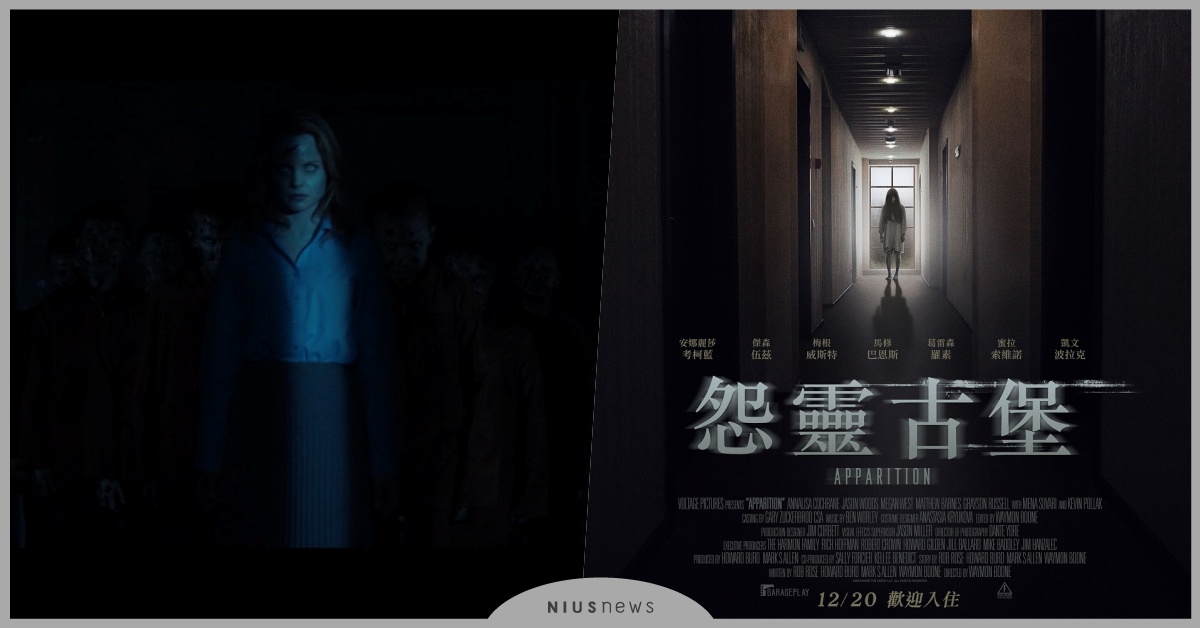 最新款手機APP上架！獨家功能竟是可偵測鬼魂？《怨靈古堡》12月20日 歡迎入住 手機、APP、偵測鬼魂、怨靈古堡、電影