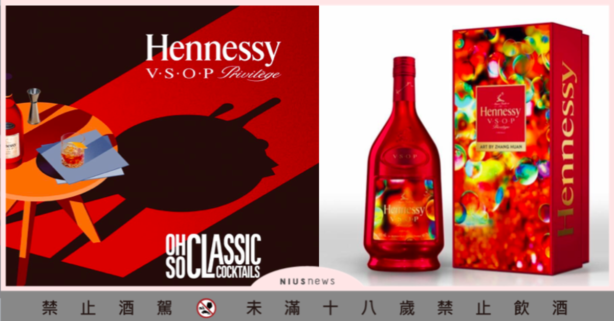 軒尼詩V.S.O.P經典調酒禮盒  致敬調酒黃金年代  摩登上市   軒尼詩、調酒、禮盒