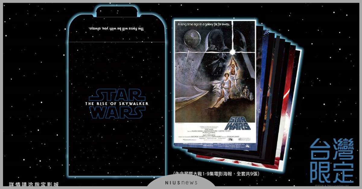 《STAR WARS : 天行者的崛起》預售票開賣 購票即送『星戰全系列海報典藏組』! STAR WARS、預售、迪士尼、海報典藏組
