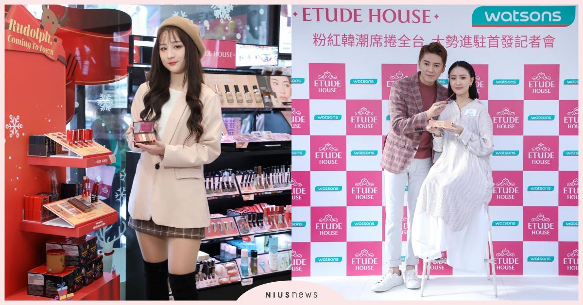美妝盛事! 韓系 NO.1 首選彩妝 ETUDE HOUSE  大勢進駐屈臣氏 ETUDE HOUSE、屈臣氏、彩妝、韓系彩妝