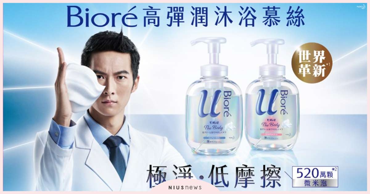 世界革新！極淨．低摩擦 壓力Free沐浴新革命！ Biore高彈潤沐浴慕絲 全新上市 沐浴慕斯、Biore、