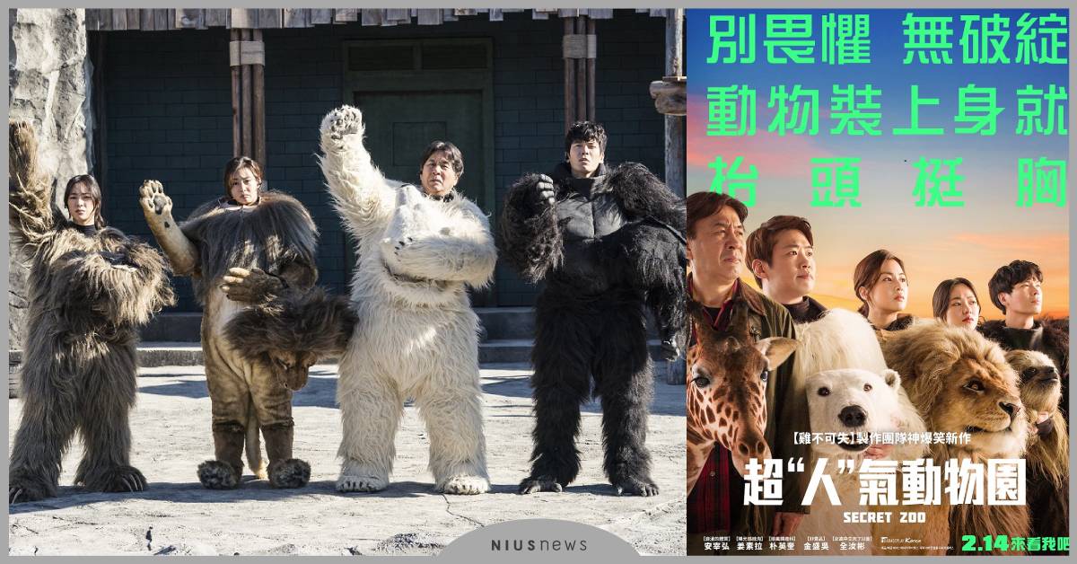 《順風婦產科》「美月爸爸」 朴英奎不願退休破產下台「演動物」拚復出！《超”人”氣動物園》2月14日 來看我吧！ 朴英奎、安宰弘、姜素拉、金盛吳、全汝彬