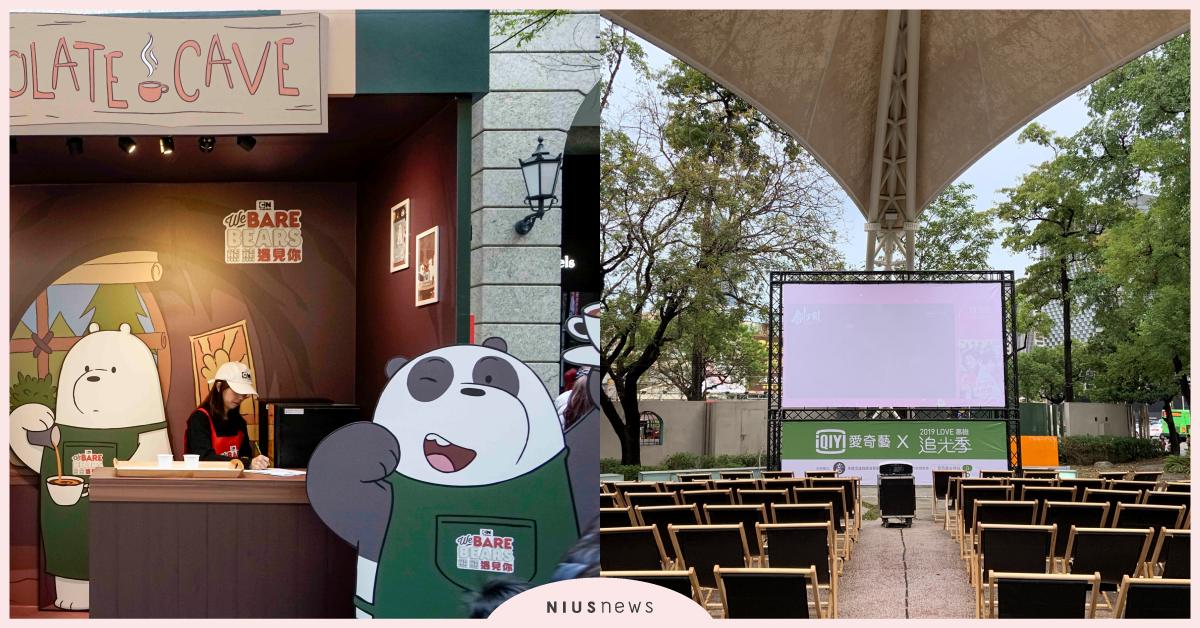 飛天小女警現身東區露天電影院 熱門影劇場景超好拍 愛奇藝獨家播出2020新北跨年晚會 愛奇藝、露天電影院、經典場景、飛天小女警