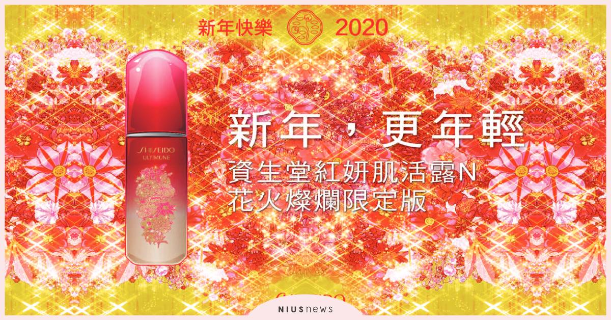SHISEIDO GINZA TOKYO 最強明星雙主打 [紅妍肌活露N x 超進化持久氣墊] 花火燦爛限量版 SHISEIDO、資生堂、紅妍肌活露N、超進化持久氣墊