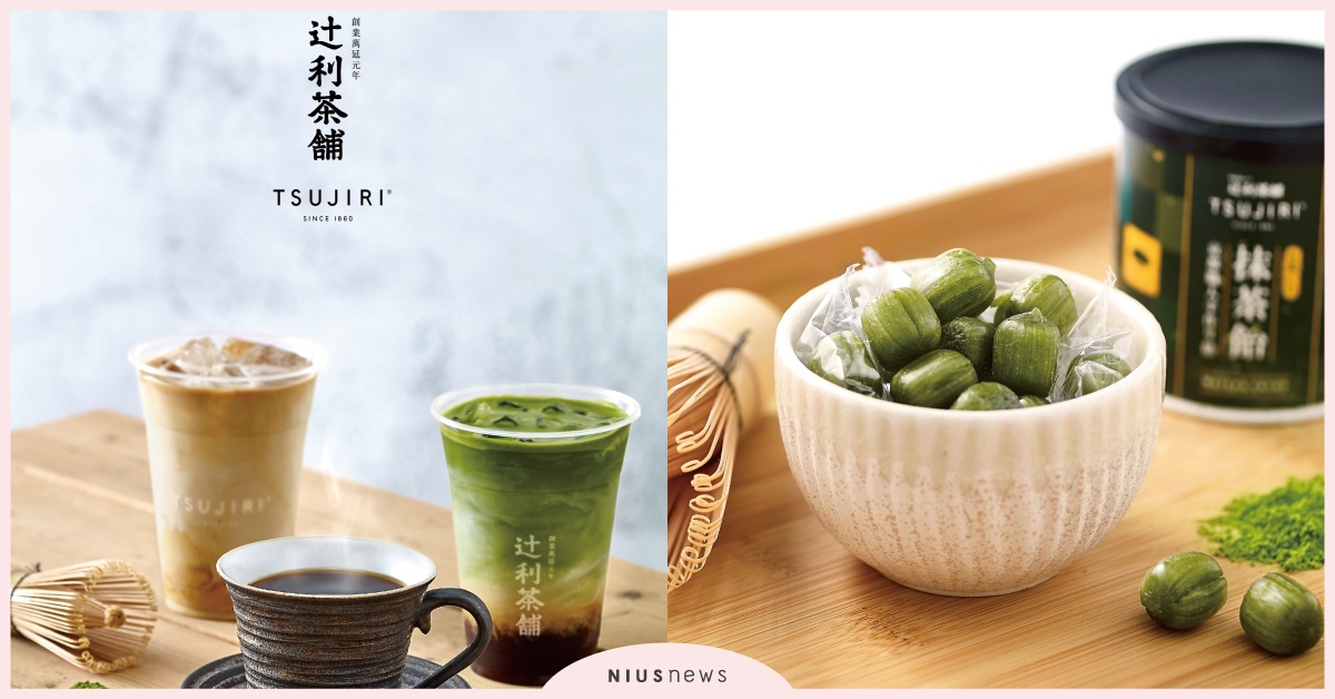 最愛創新意的日本百年抹茶品牌「辻利茶舗」進駐信義遠百A13， 推日本直送獨家紀念商品「辻利抹茶飴」，還有抹茶咖啡特調! 抹茶、日本、咖啡、甜點