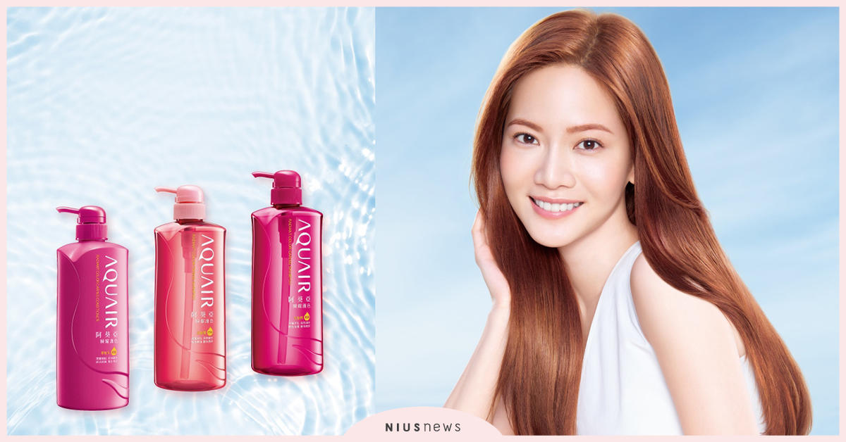 染髮護色救星！AQUAIR新品上市！ 護髮、保濕、控油