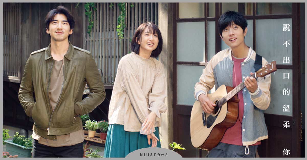 《你的情歌》正式預告超動人！　傅孟柏撩人情話PK情歌王子謝博安  柯佳嬿、謝博安、博孟柏、