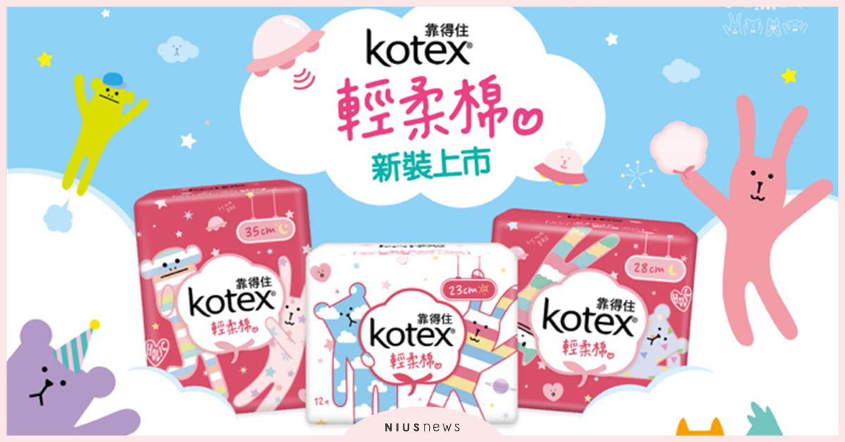 衛生棉可愛成這樣太犯規！Kotex攜手CRAFTHOLIC宇宙人 推出史上最夢幻衛生棉 Kotex、CRAFTHOLIC宇宙人、夢幻衛生棉
