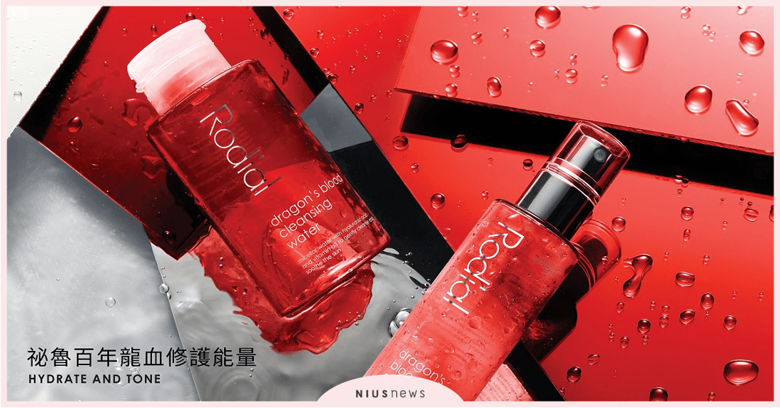 好萊塢女星「縮時保養術」　Rodial百年龍血保濕系列又出新品啦！ Rodial、潔膚水、保濕精華水、修護霜、凝露、舒緩、保濕