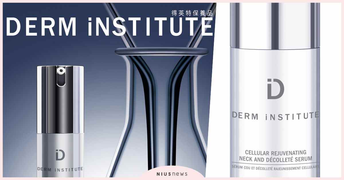 「項」上緊緻 每一吋都完美年輕 14天 年輕四歲的肌因秘密 德英特、緊緻、肌因抗老、胸頸、精華