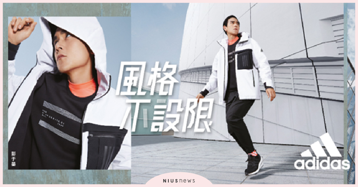 adidas Outer Jacket風衣外套時尚百搭 機能升級 彭于晏運動潮流風格獨具、張鈞甯剛柔並濟大玩撞色 adidas、彭于晏、張鈞甯