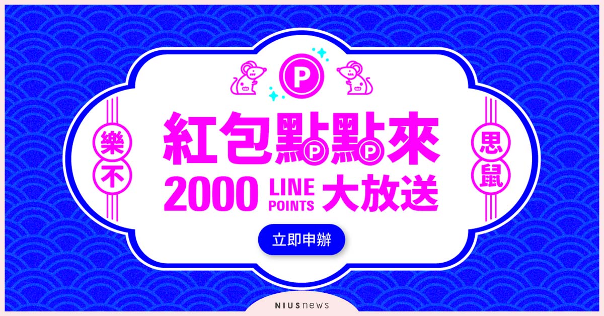 歡慶鼠年！ 無框行動新年「紅包點點來」，最高贈送LINE Points 2,000點～ 無框行動、Circleslife、紅包、linepoints