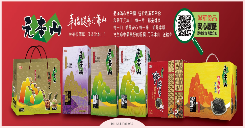 過年送禮元本山 全新包裝超吸睛 元本山、海苔、年節禮盒、米奇系列限量禮盒