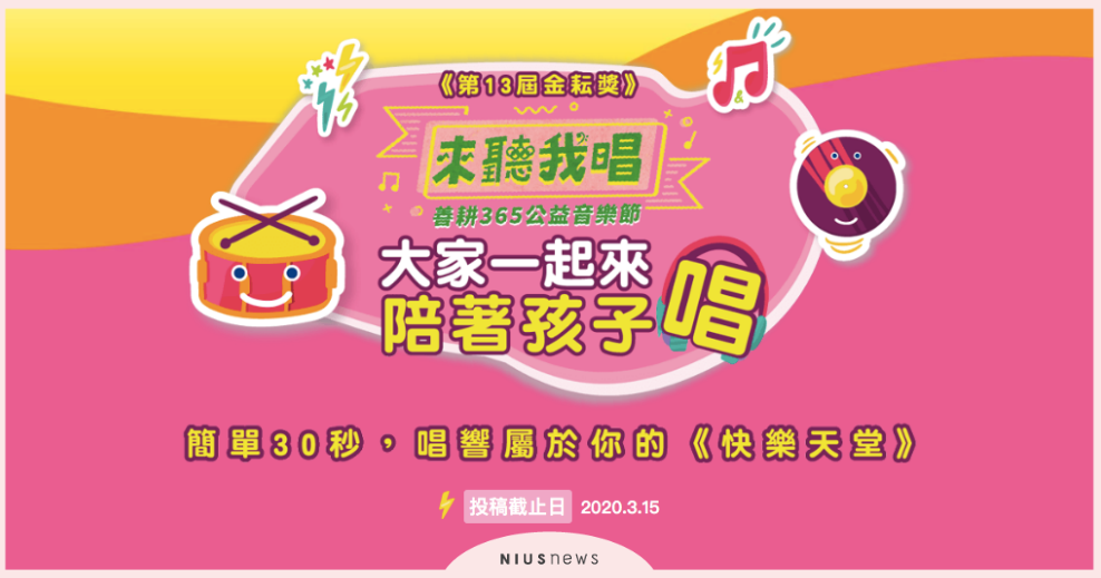 歲末年終捐錢捐物太落伍 善耕365邀您捐聲音挺公益 善耕、公益、捐聲音、奧運選手加油