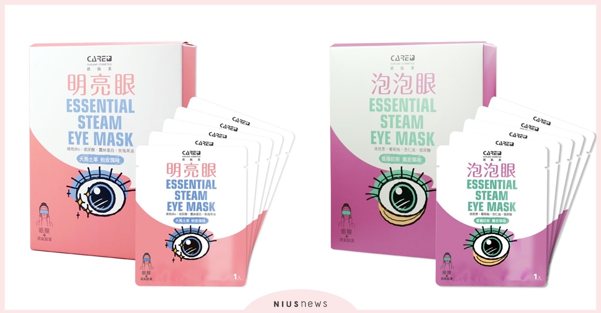 『蒸』出亮眼新『膜』法，精華IN 倦容OUT！蓓膚美 美容蒸氣眼罩 新登場 蒸氣眼罩、護眼、眼部疲勞