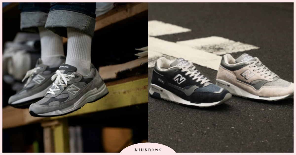 New Balance MADE 經典英製美製 強勢回歸 New Balance、M1500、M992、復刻款