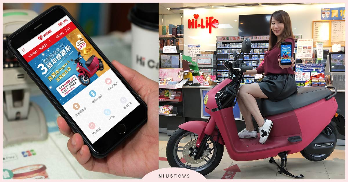 萊爾富會員三週年慶 首推跨業合作商家消費享獨家優惠 消費、繳費週週抽Gogoro 3 加碼再抽金塊、APP超值購商品3折起  萊爾富、Gogoro、抽獎