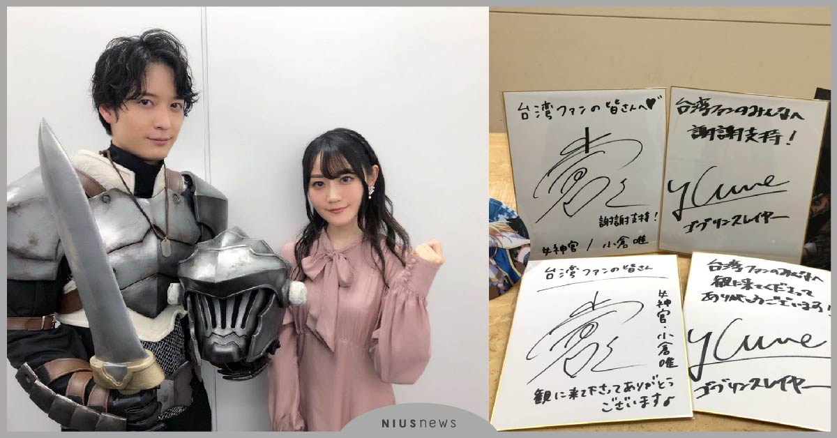 劇場版 《哥布林殺手GOBLIN’S CROWN》聲優 哥布林殺手-梅原裕一郎&女神官-小倉唯 親筆簽名板抽獎活動 抽獎、劇場版、哥布林殺手GOBLIN’S CROWN