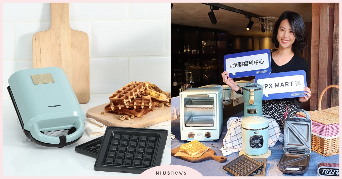 歡迎光臨個電料理新時代！全聯「日本TOFFY馬卡龍個人家電」最低4.4折起加價換購 全聯、個人家電、toffy