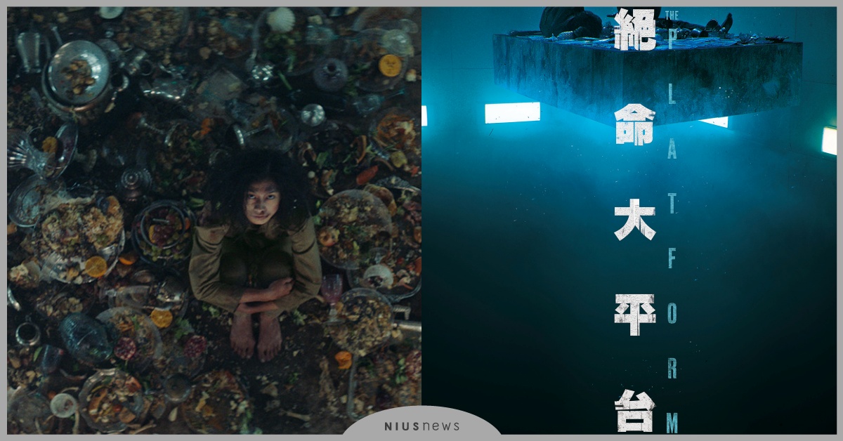 《寄生上流》監獄版？ 《絕命大平台》上下層階級殺很大！ 餓到發瘋 震撼上演「人吃人」戲碼 寄生上流、絕命大平台、韓國電影