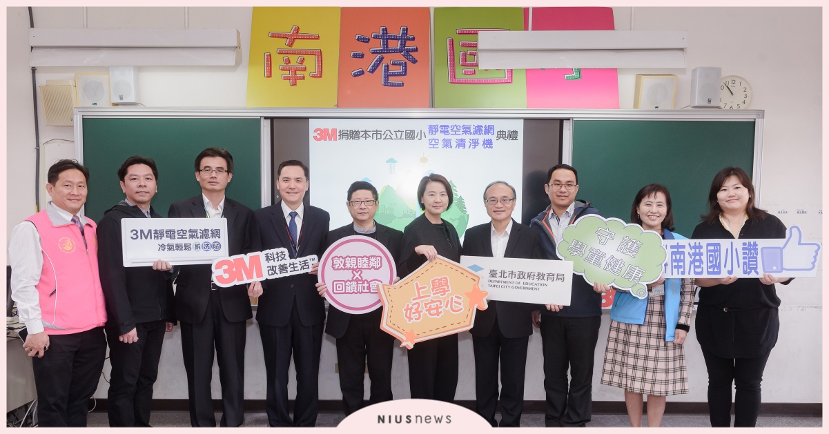 3M捐贈萬片靜電空氣濾網幫助北市小學教室空氣濾淨升級 空氣濾淨、新型冠狀病毒、濾網