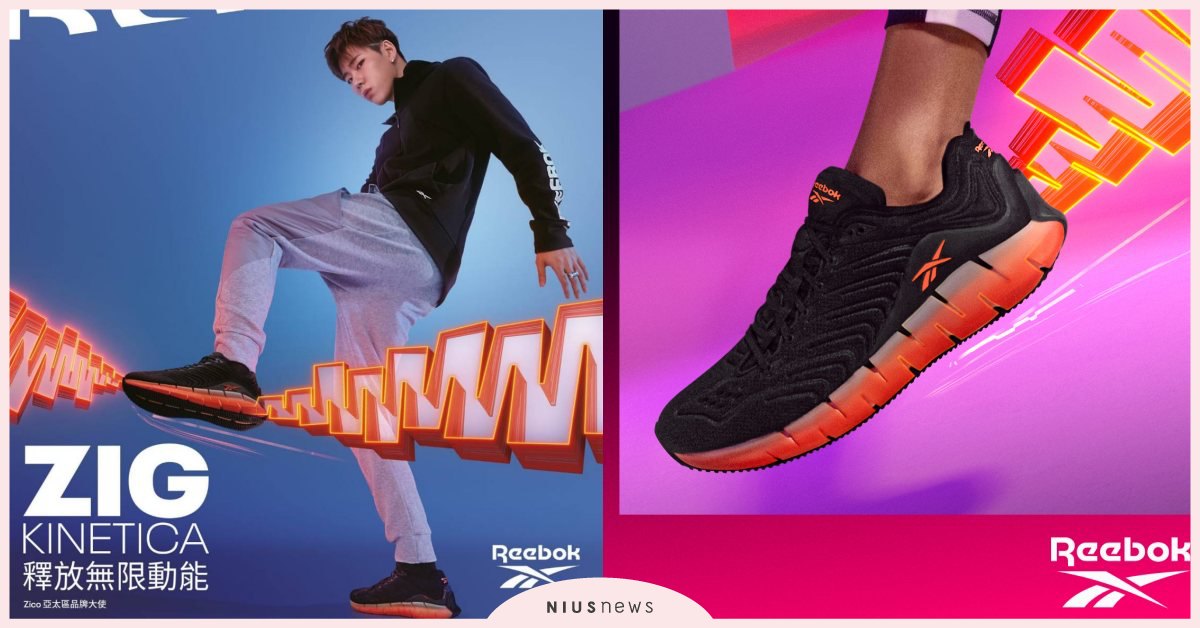 Reebok全新Zig Kinetica創新技術融合時尚風格 人氣巨星共同演繹超狂速動能 Reebok、ZICO、Conor McGregor、Zig Kinetica
