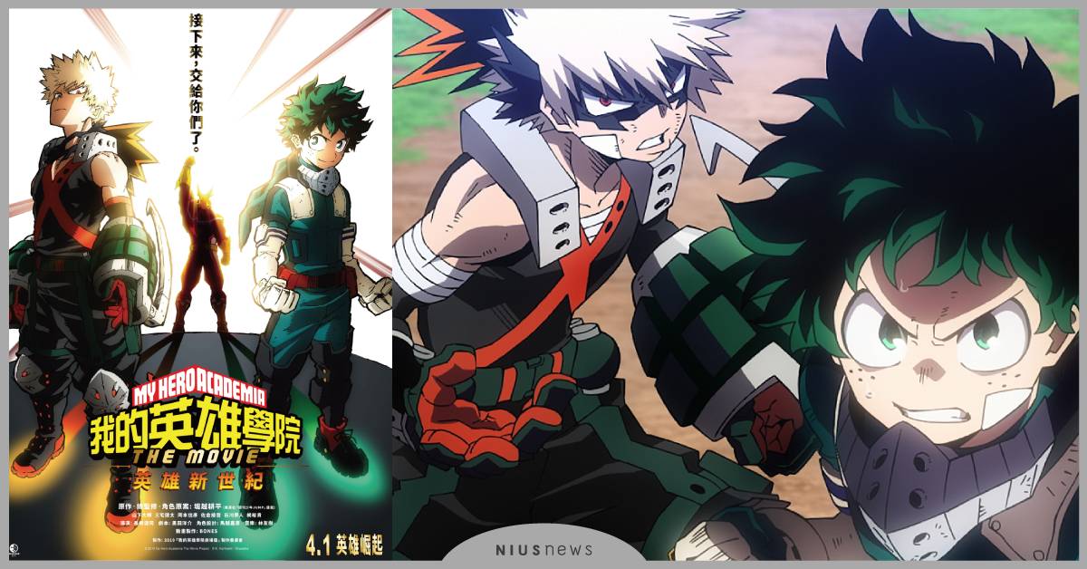 觀影人次超越《天氣之子》《我的英雄學院》劇場版2奪全美票房冠軍 4/1隆重上映！ 我的英雄學院、英雄新世紀、堀越耕平
