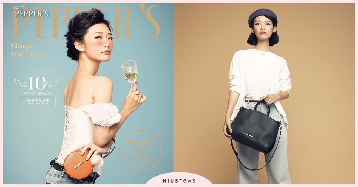 PEPPER’S 10週年生日慶 Cheers To Love, Cheers To Life! 時尚設計、色彩、潮流、包包、