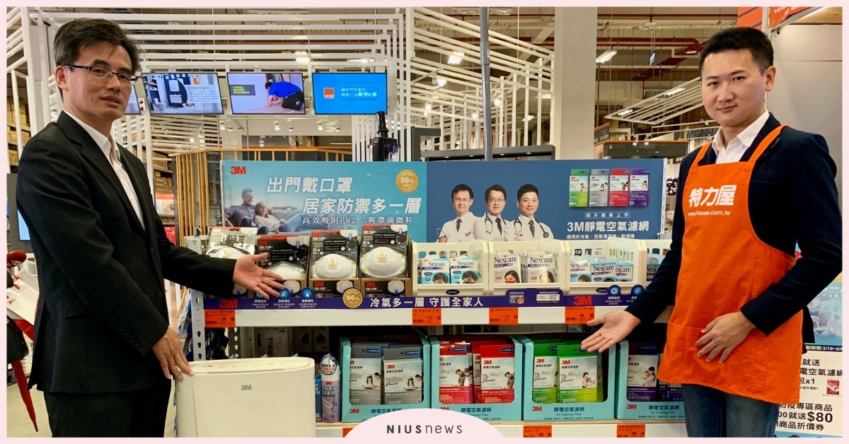 3M與特力屋合作推出防疫專區 提供民眾一站式便利選購 強調外出戴口罩、室內加裝濾網降低病菌危害 3M、特力屋、防疫