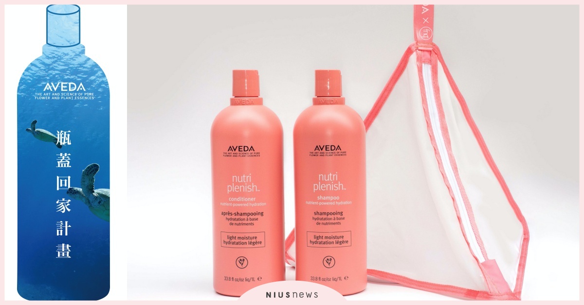 AVEDA地球月主題活動，邀請大眾一起關注純淨水議題 水議題、地球、環保