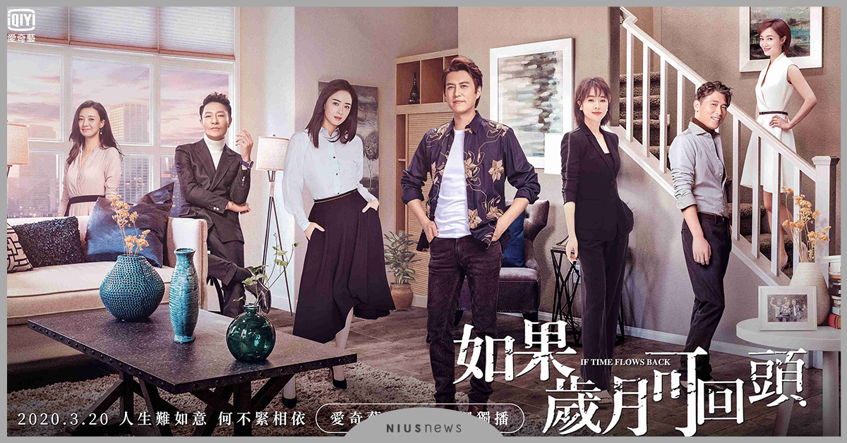 蔣欣異國遇愛掏真心！《如果歲月可回頭》將在愛奇藝台灣站全網獨播！ 愛奇藝、戲劇、如果歲月可回頭、靳東、蔣欣