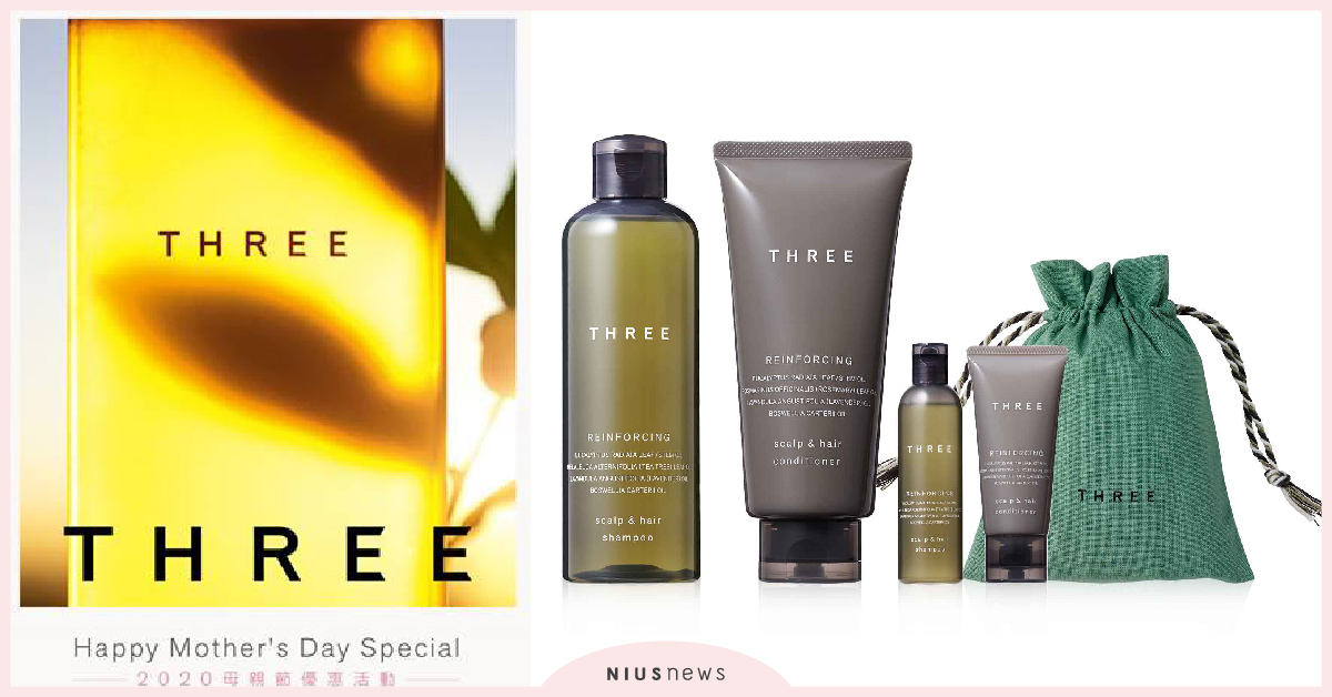 歡慶母親節 THREE 精油系防禦保養清單 全方位呵護保養8折起 THREE、母親節、保養