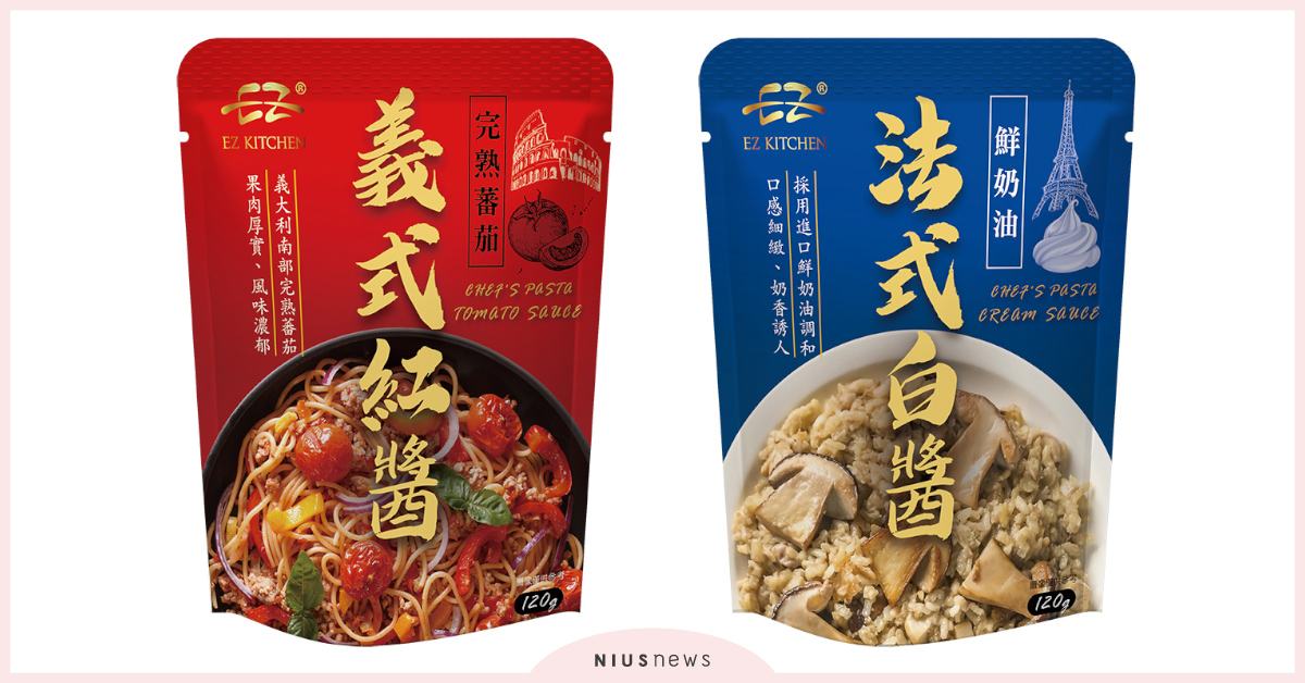 防疫在家安心吃，EZ廚房醬料讓你把五星級主廚帶回家 ezkitchen、防疫、法式白醬、義式紅醬