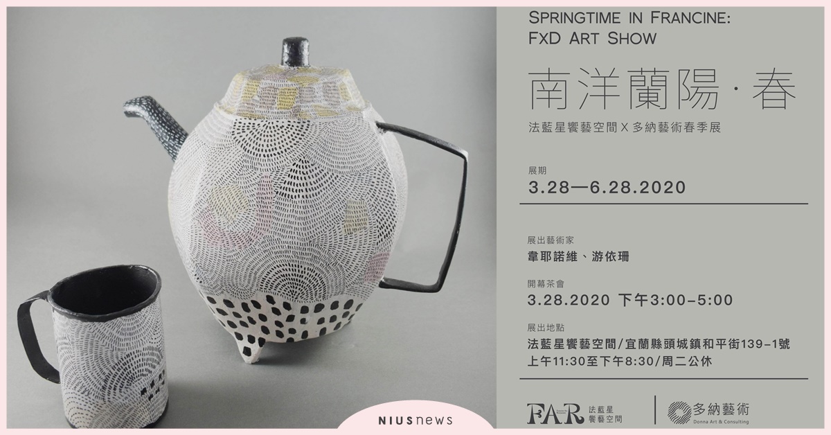 《南洋蘭陽‧春：多納藝術 ╳ 法藍星春季展》當大地裂開 萬物重生 一道從南洋襲來的暖流 湧進靜謐蘭陽 展覽、藝術、春天