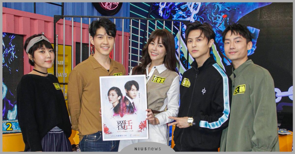 王子、任容萱為挑戰「凹嗚狼人殺」，相揪同劇演員練習到半夜！ 凹嗚狼人殺、娛樂百分百、王子、任容萱、