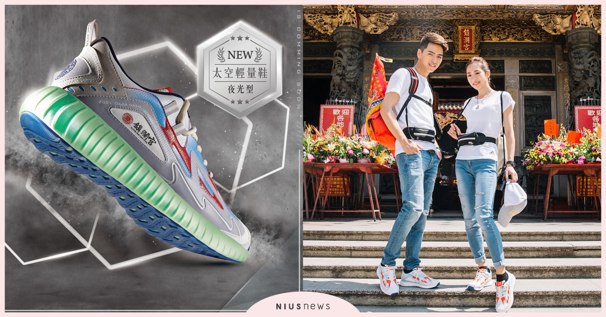 大甲媽祖慈悲護台 在地企業響應提供十萬雙遶境鞋免費送 PG SHOES、大甲媽祖遶境、大甲鎮瀾宮