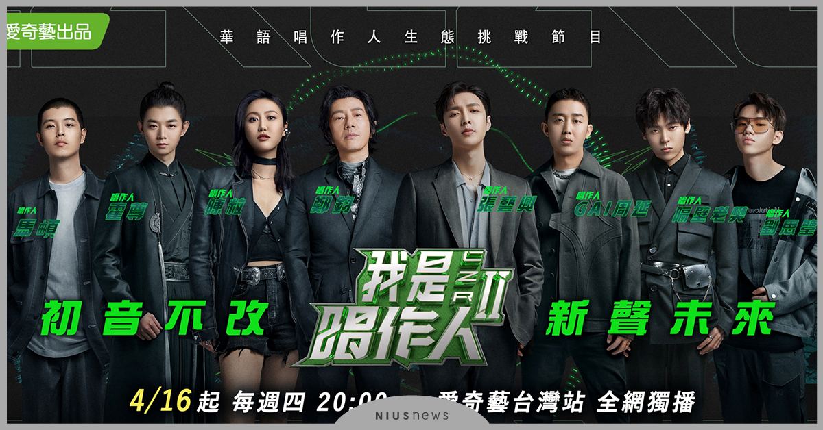 《我是唱作人2》張藝興成節目「團寵」！創作歌手激烈PK，愛奇藝每週四獨家播出 我是唱作人2、愛奇藝台灣站、張藝興