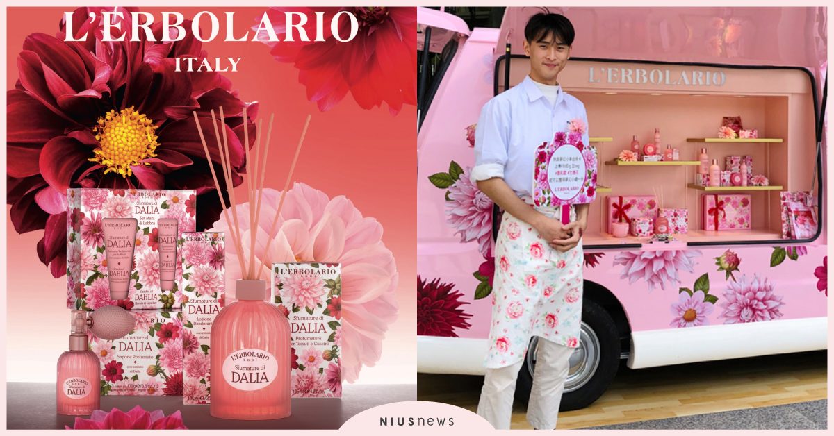 蕾莉歐大理花香氛系列！獻給媽媽最珍貴的母親節禮物 蕾莉歐、大理花香氛系列、母親節